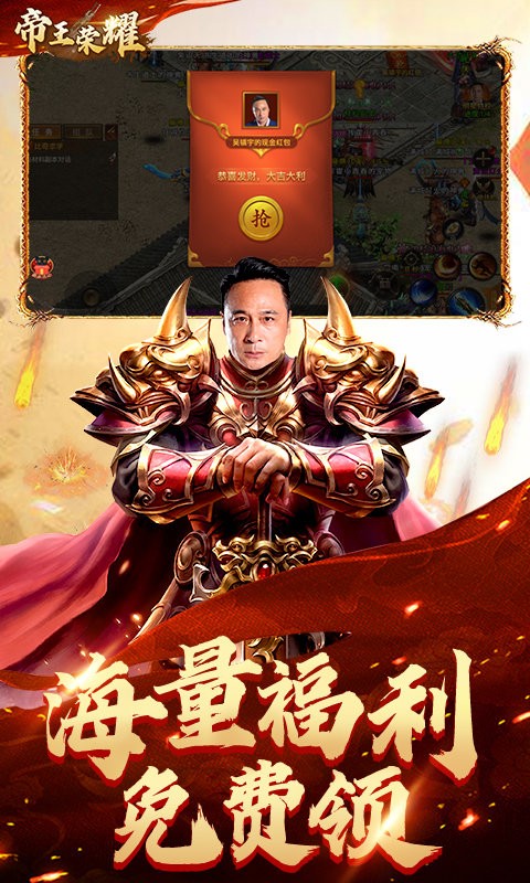 帝王荣耀