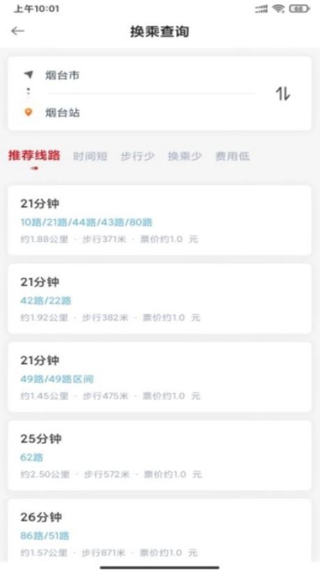 烟台公交(公交车出行服务软件) v1.2.8 安卓手机版