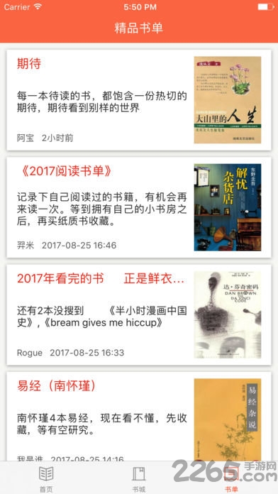 集思会