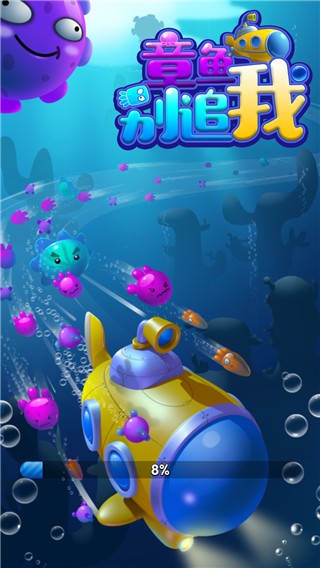 章鱼别追我安卓版v1.0.1