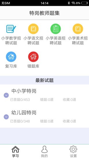 特岗教师题集
