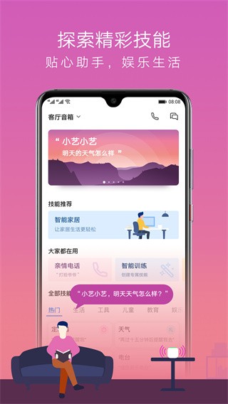 华为ai音箱 最新版v14.2.1.325