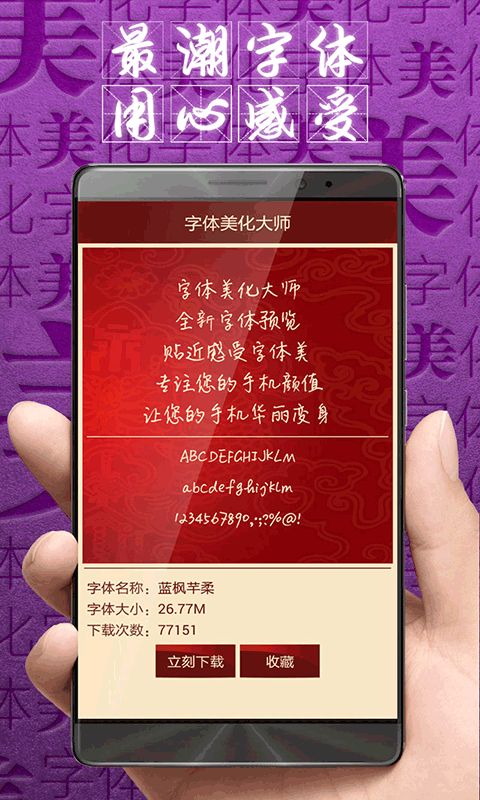字体美化大师(多功能字体编辑软件) v8.12.9 安卓版