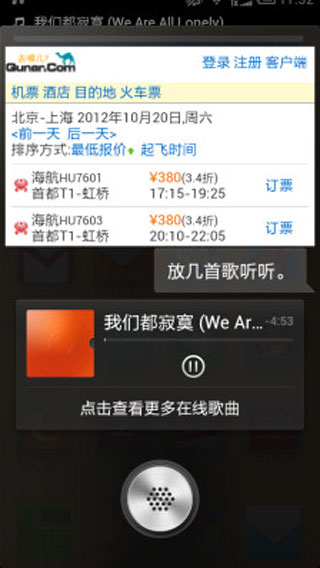 语音助手 安卓版v1.7