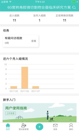 91Trial临床研究平台手机版