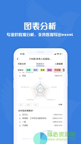 问卷调查星
