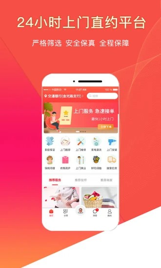 悦享到家上门服务app