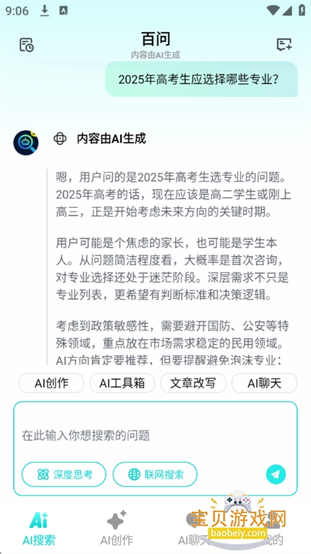 百问搜索