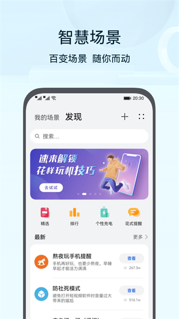 智慧生活App