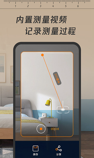 一键测距仪 安卓版v1.4.3