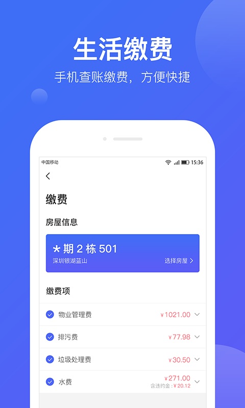 悦家智能