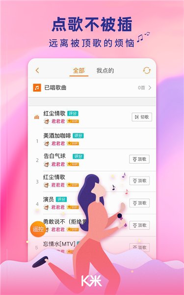 K米点歌app(KTVme)