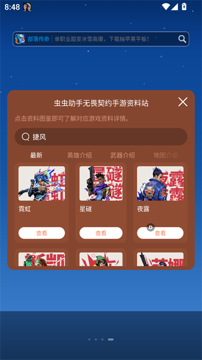 虫虫助手无畏契约手游资料站
