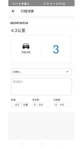 里程月报