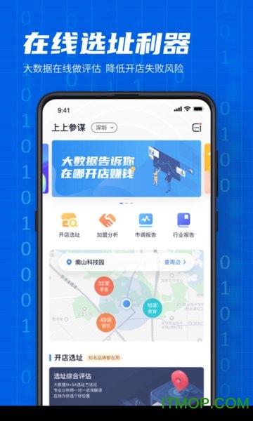 上上参谋创业开店