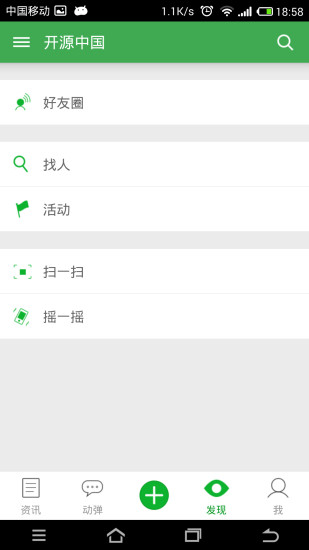 开源中国