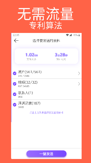手机克隆专家 安卓版v1.0.59