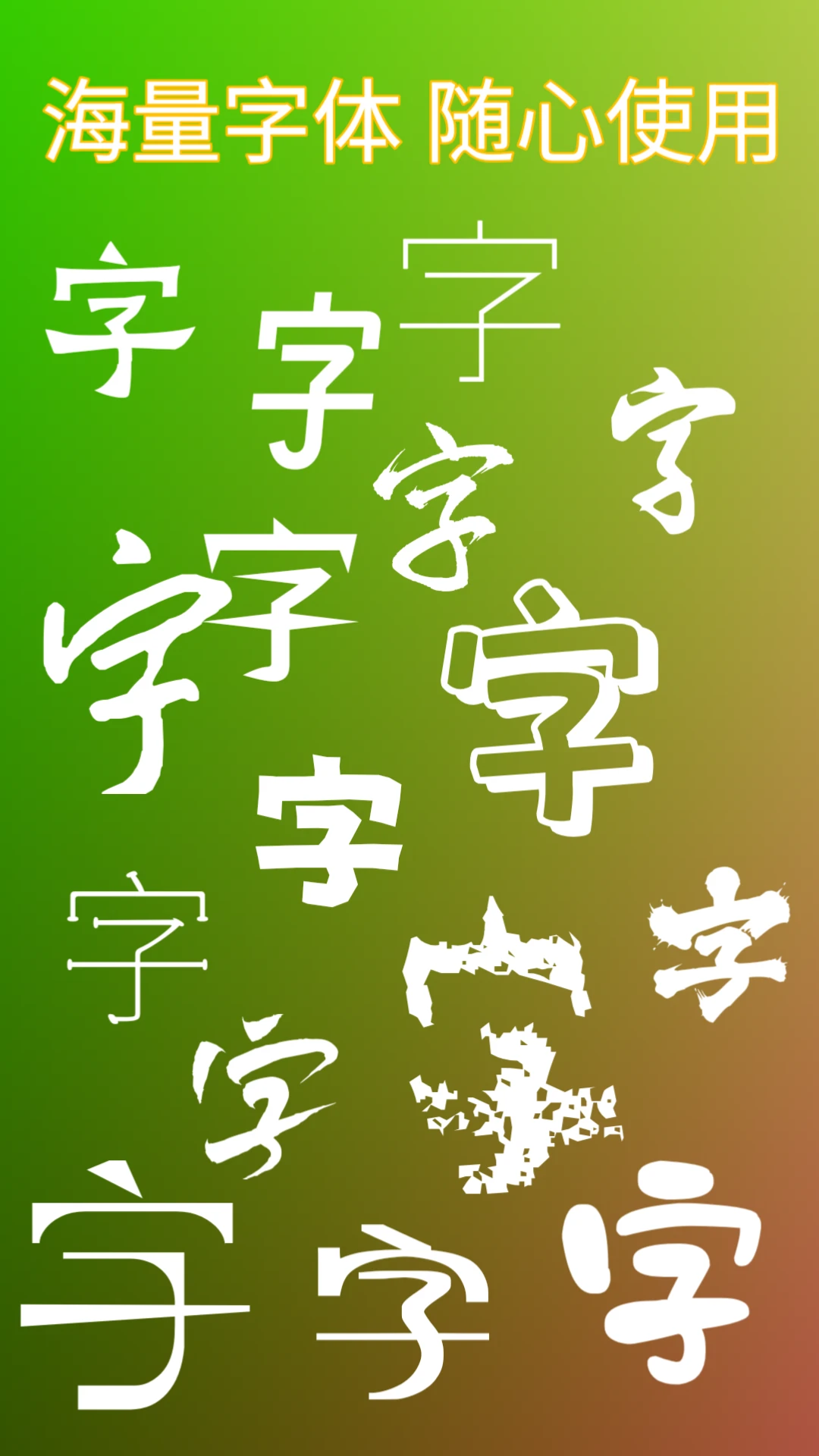 弹幕应援灯牌 弹幕应援灯牌