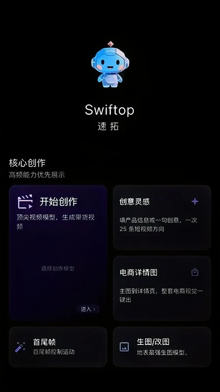 速拓 AI