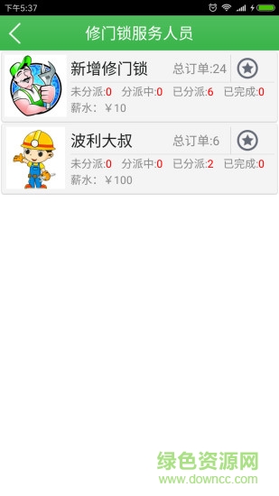 爱悠物业