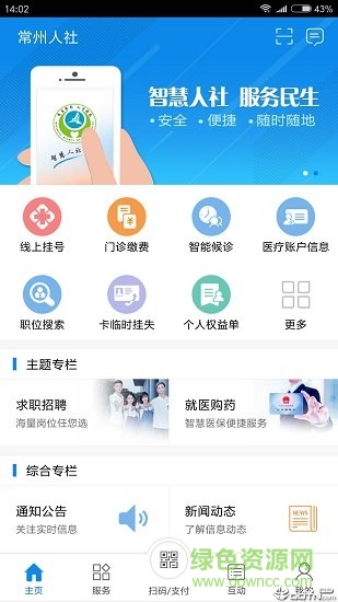 常州人社官方版