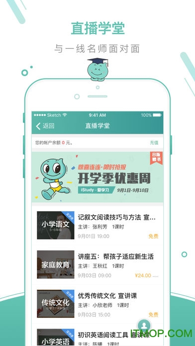 艾教育平台ios