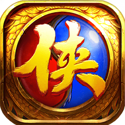 豪侠传奇