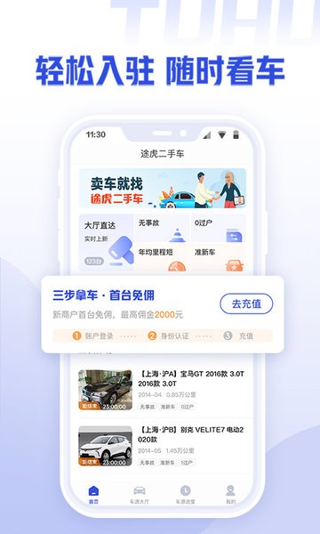 途虎二手车商家版app
