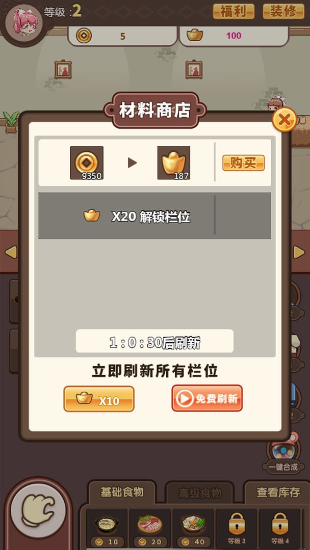 吃货餐厅模拟器