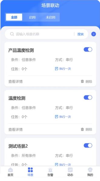 蜂信物联FastBee(物联网平台) v2.8.0 安卓版
