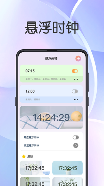 悬浮闹钟