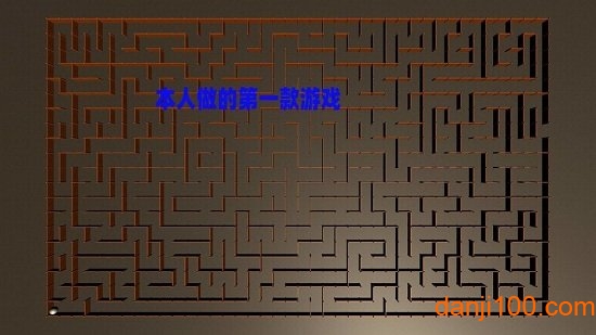 掌上迷宫