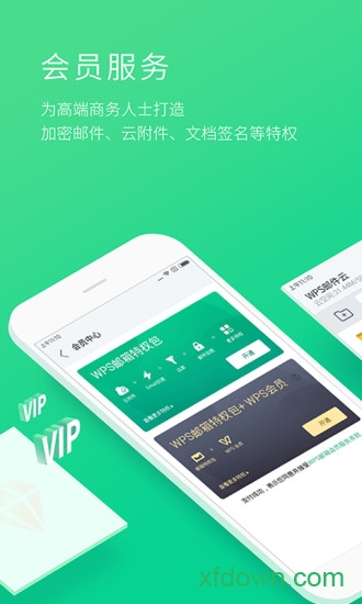wps邮箱手机客户端