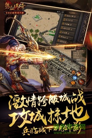 热血传奇