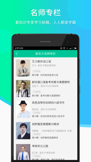 新东方在线手机客户端