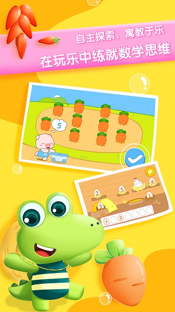 贝贝数学 贝贝数学