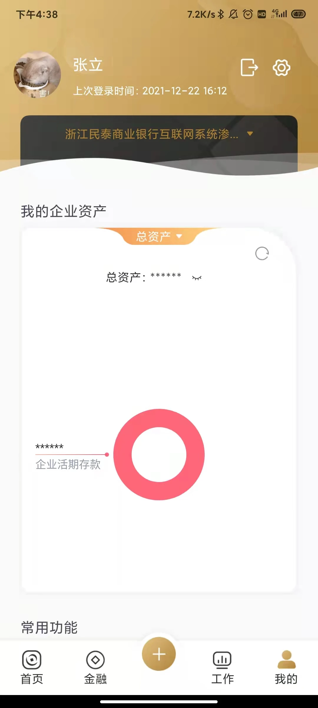 民泰银行企业版