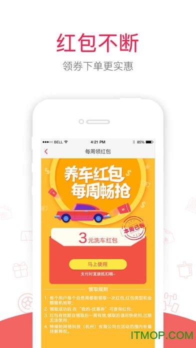 汽车超人app苹果版
