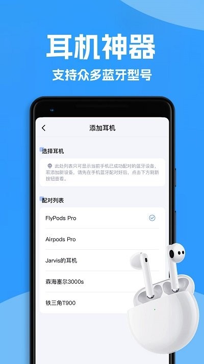 ahapods耳机弹窗app