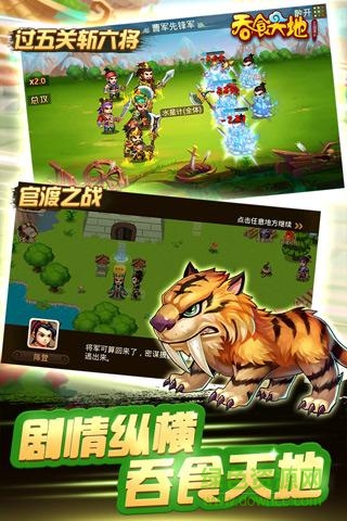 三国志吞食天地