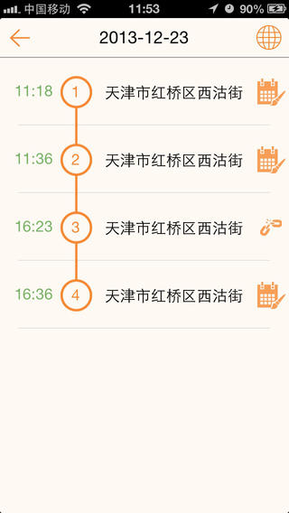 日程打卡助手