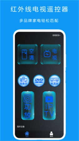 红外线电视遥控器