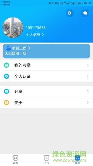 惠工云