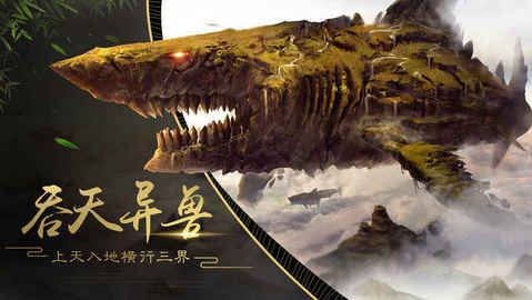 异兽奇闻录
