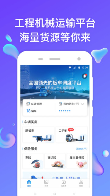 特运通车主版app
