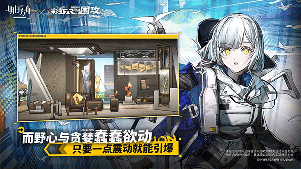 明日方舟台服安装器