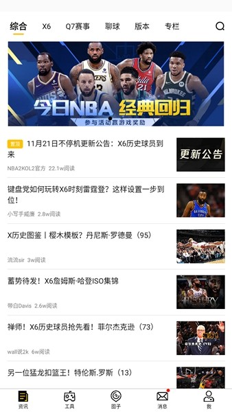 nba2k助手 手机版v2.1.0
