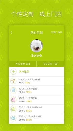 宠缘商户版