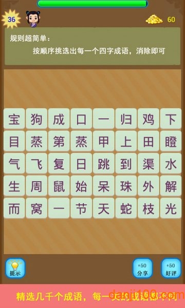 成语消消乐
