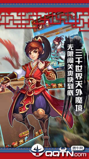 荣耀仙侠